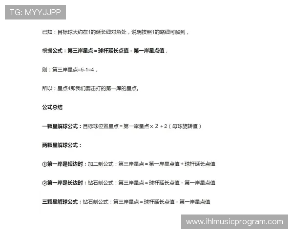 台球技巧与策略：从初学者到高手的全面提升指南