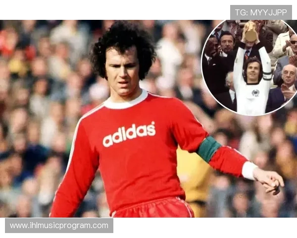 弗朗茨贝肯鲍尔如何以王者风范改变世界足球格局与传奇传承